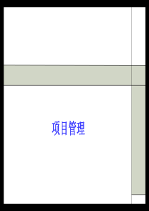 咨询公司项目管理课件-非常经典
