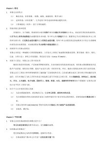 有限元法问答题整理