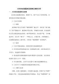 万向传动装置故障案例分析
