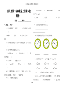 新人教版二年级数学上册期末检测卷