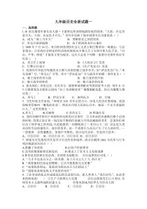 九年级全册历史试题