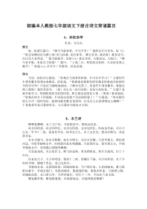 部编人教版七年级下册语文必背古诗文完整版