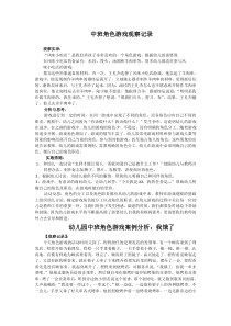 中班角色游戏观察记录