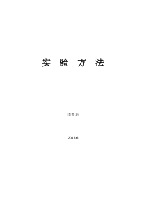 酶类实验测定方法