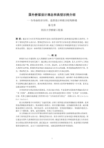 8国外桥梁设计理念和典型示例介绍(陈艾荣)