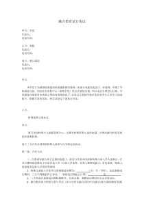 融合教育试行协议