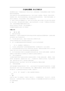 打造淘宝爆款-应让方案先行
