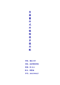多温共配