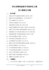 眼科医院手术室净化工程技术文件