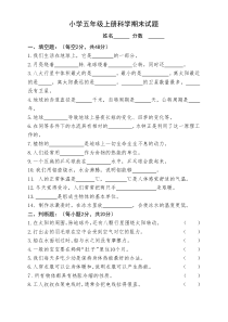大象版五年级科学上册科学试卷-打印版
