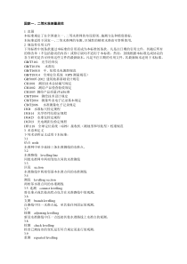 国家二等水准测量规范2006