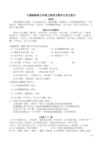 人教版新版七年级上册语文期末文言文复习题集