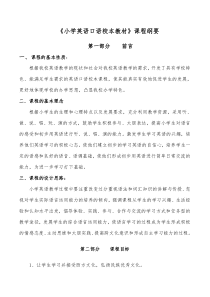 小学英语口语校本教材