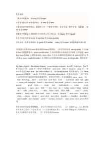 形容词比较级变化规则