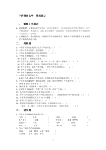 中药材商品学模拟题2