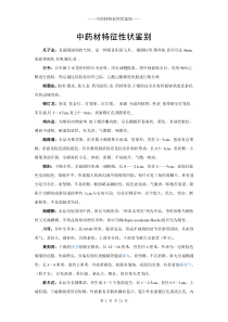 中药材特征性状鉴别