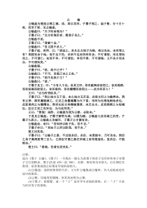 人教版九年级语文下册(17-24)