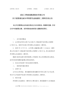 武汉三特索道集团股份有限公司关于投资湖北咸丰坪坝营生态旅游区