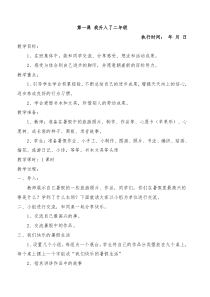 人教版二年级上册品德与生活教案全册