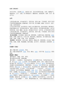 中药的用途