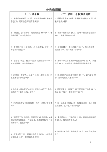人教版二年级上册数学应用题分类Word 文档