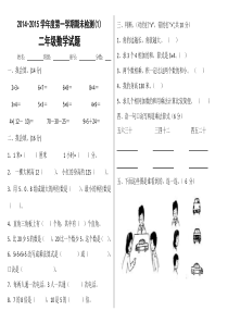 人教版二年级上册数学期末测试卷1