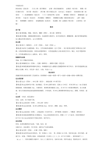 中药药剂学-处方分析