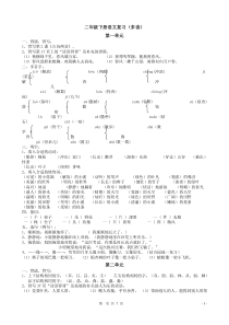 人教版二年级下册语文总复习-整理打印版