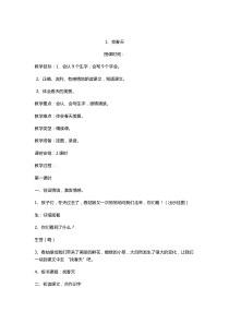 人教版二年级下册语文第一课找春天教案