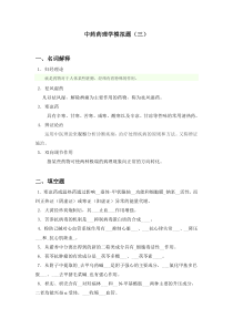 中药药理学模拟题三