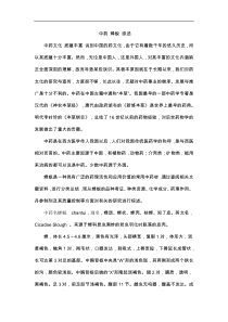 中药蝉蜕综述