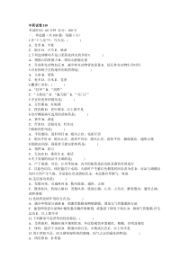 中药试卷110
