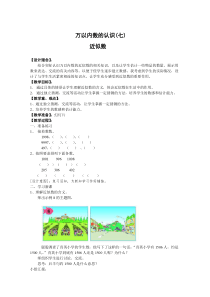 人教版二年级数学下册第五单元近似数教案