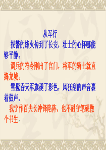 人教版九年级语文下册课外古诗翻译