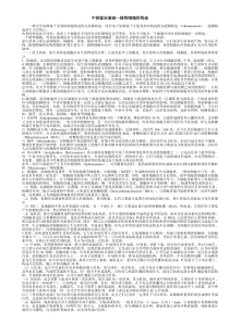 中药鉴定基础--植物细胞的构造