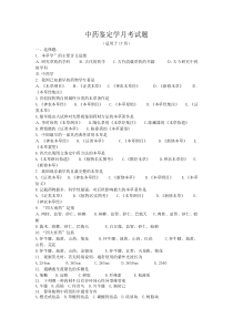 中药鉴定学