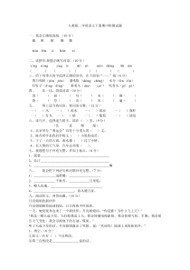 人教版二年级语文下册期中检测试题