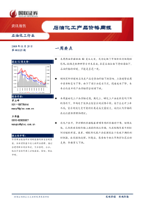 石油化工产品价格周报-081125