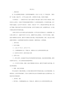 人教版二年级语文下册第五单元教案