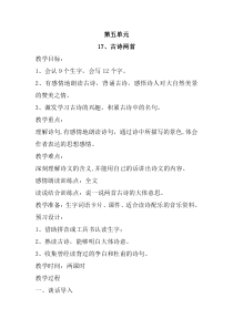 人教版二年级语文下册第五单元课时备课