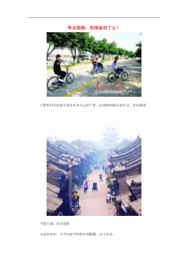 毕业游、毕业旅游、毕业旅行好去处