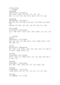 中药鉴定记忆歌诀