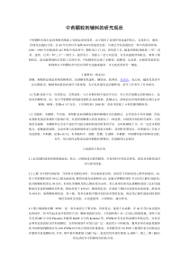中药颗粒剂辅料研究现状
