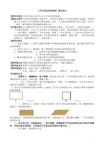 人教版五年级上册平行四边形的面积教学设计