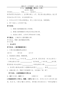 人教版五年级上册数学【第一单元】导学案
