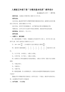 人教版五年级下册“分数的基本性质”教学设计