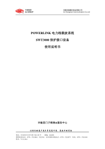 PowerLink使用说明书