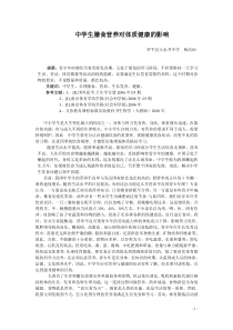 中学生营养饮食与健康论文22