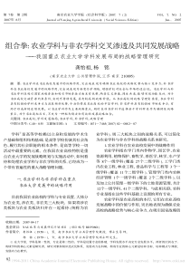 组合拳_农业学科与非农学科交叉渗透及共同发_省略_我国重点农业大学