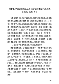 中越边境地区项目实施方案